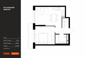 ЖК «Кутузовский квартал», планировка 1-комнатной квартиры, 40.80 м²