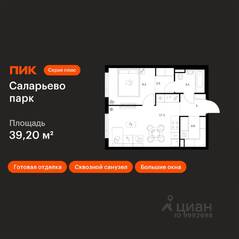 ЖК «Саларьево парк», планировка 1-комнатной квартиры, 39.20 м²