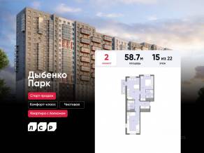 ЖК «Дыбенко Парк», планировка 2-комнатной квартиры, 58.70 м²