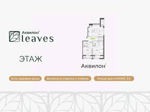 ЖК «Аквилон Leaves», планировка 2-комнатной квартиры, 97.24 м²