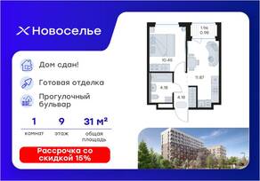 ЖК «GloraX Новоселье», планировка 1-комнатной квартиры, 31.20 м²