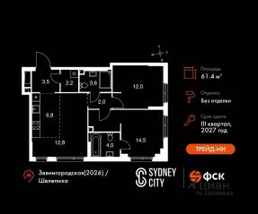 ЖК «Sydney City», планировка 3-комнатной квартиры, 61.40 м²