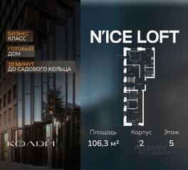 Апарт-комплекс «N'ice loft», планировка 3-комнатной квартиры, 106.30 м²