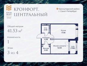 МЖК «Кронфорт. Центральный», планировка 1-комнатной квартиры, 41.53 м²