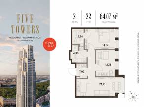 ЖК «Five Towers», планировка 2-комнатной квартиры, 64.07 м²