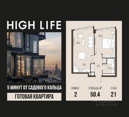 ЖК «High Life», планировка 2-комнатной квартиры, 50.40 м²