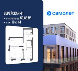 Апарт-комплекс «Верейская 41», планировка 2-комнатной квартиры, 59.88 м²