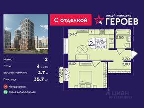 ЖК «Героев», планировка 2-комнатной квартиры, 35.70 м²