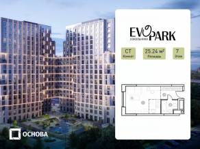 Апарт-комплекс «EVOPARK Сокольники», планировка студии, 25.24 м²