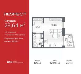 ЖК «Respect», планировка студии, 28.64 м²