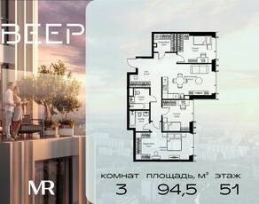 ЖК «Veer», планировка 3-комнатной квартиры, 94.50 м²