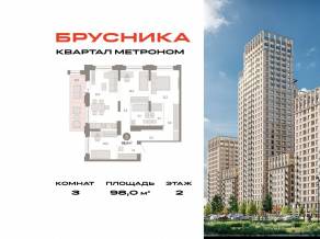 ЖК «Квартал Метроном», планировка 3-комнатной квартиры, 98.00 м²