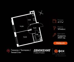 Апарт-комплекс «Движение. Говорово», планировка 2-комнатной квартиры, 41.93 м²
