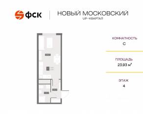 ЖК UP-квартал «Новый Московский», планировка студии, 23.93 м²