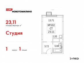 ЖК «Новотомилино», планировка студии, 23.11 м²