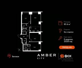 ЖК «Amber City», планировка 4-комнатной квартиры, 85.60 м²