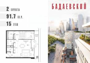 ЖК «Бадаевский», планировка 2-комнатной квартиры, 91.70 м²