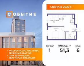 ЖК «Событие», планировка 1-комнатной квартиры, 51.30 м²