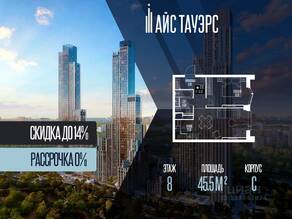 ЖК «ICE Towers», планировка 1-комнатной квартиры, 45.50 м²