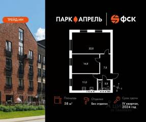 МЖК «Парк Апрель», планировка 2-комнатной квартиры, 58.00 м²