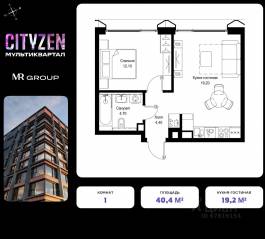 ЖК «Cityzen», планировка 1-комнатной квартиры, 40.40 м²
