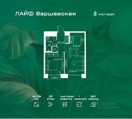 ЖК «LIFE Варшавская», планировка 1-комнатной квартиры, 40.39 м²