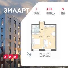 ЖК «ЗИЛАРТ», планировка 1-комнатной квартиры, 41.40 м²