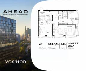 МФК «Ahead», планировка 2-комнатной квартиры, 107.50 м²