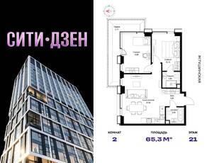 ЖК «Cityzen», планировка 2-комнатной квартиры, 65.30 м²