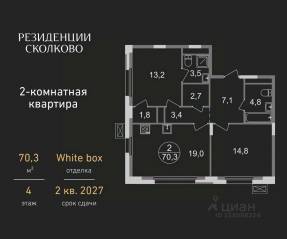 ЖК «Резиденции Сколково», планировка 2-комнатной квартиры, 70.30 м²