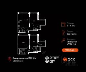 ЖК «Sydney City», планировка 4-комнатной квартиры, 118.20 м²
