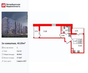 ЖК «Бионика Заповедная», планировка 1-комнатной квартиры, 40.89 м²