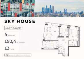 ЖК «Sky House», планировка 4-комнатной квартиры, 152.40 м²