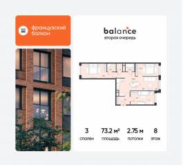 ЖК «balance», планировка 3-комнатной квартиры, 73.20 м²
