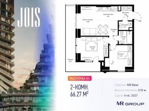 ЖК «JOIS», планировка 2-комнатной квартиры, 66.27 м²