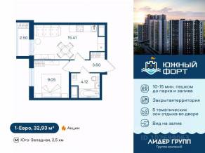 ЖК «Южный форт», планировка 1-комнатной квартиры, 32.93 м²