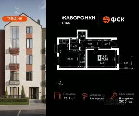 ЖК «Жаворонки Клаб», планировка 2-комнатной квартиры, 73.10 м²