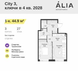 ЖК «Alia», планировка 1-комнатной квартиры, 44.90 м²