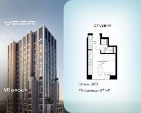 ЖК «Veer», планировка студии, 21.00 м²