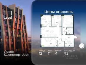 МФК «Level Южнопортовая», планировка 4-комнатной квартиры, 92.00 м²