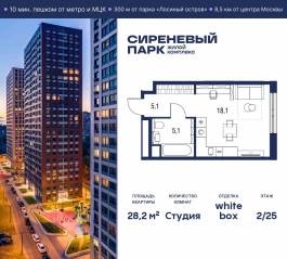 МФК «Сиреневый парк», планировка студии, 28.20 м²