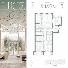 ЖК «Luce», планировка 3-комнатной квартиры, 194.95 м²