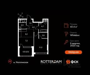 ЖК «Rotterdam», планировка 1-комнатной квартиры, 42.60 м²