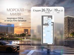 ЖК «Морская миля», планировка студии, 26.72 м²
