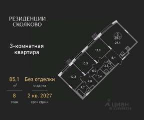 ЖК «Резиденции Сколково», планировка 3-комнатной квартиры, 85.10 м²