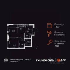ЖК «Sydney City», планировка 2-комнатной квартиры, 43.80 м²