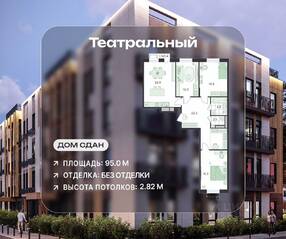 ЖК «G3 Театральный», планировка 4-комнатной квартиры, 95.00 м²