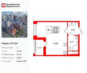 ЖК «Город звезд», планировка студии, 24.72 м²