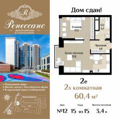 ЖК «Ренессанс», планировка 2-комнатной квартиры, 60.40 м²