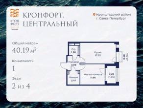 МЖК «Кронфорт. Центральный», планировка 1-комнатной квартиры, 40.19 м²